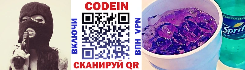 Codein напиток Lean (лин)  Кореновск 